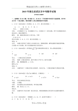 2015年湖北省武汉市中考数学试卷及答案(共13页)