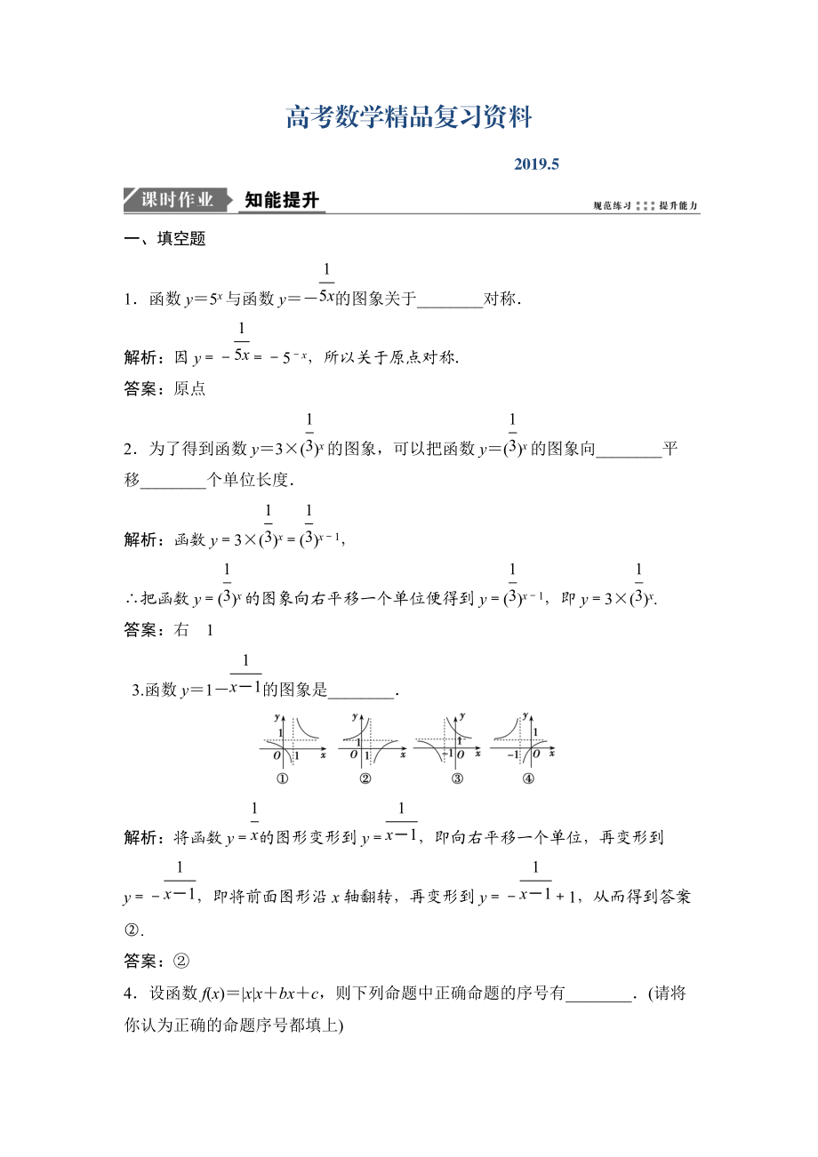 一轮优化探究理数苏教版练习：第二章 第五节　函数的图象 Word版含解析_第1页