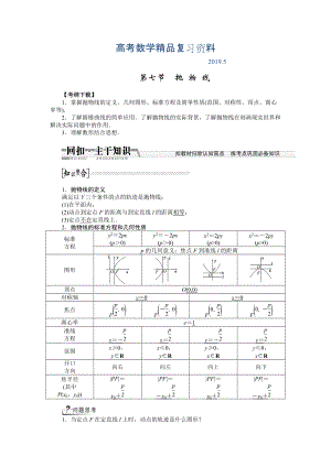 【創(chuàng)新方案】高考數學理一輪復習配套文檔：第8章 第7節(jié)　拋物線