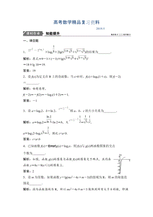 一輪優(yōu)化探究文數(shù)蘇教版練習：第二章 第七節(jié)　對數(shù)與對數(shù)函數(shù) Word版含解析