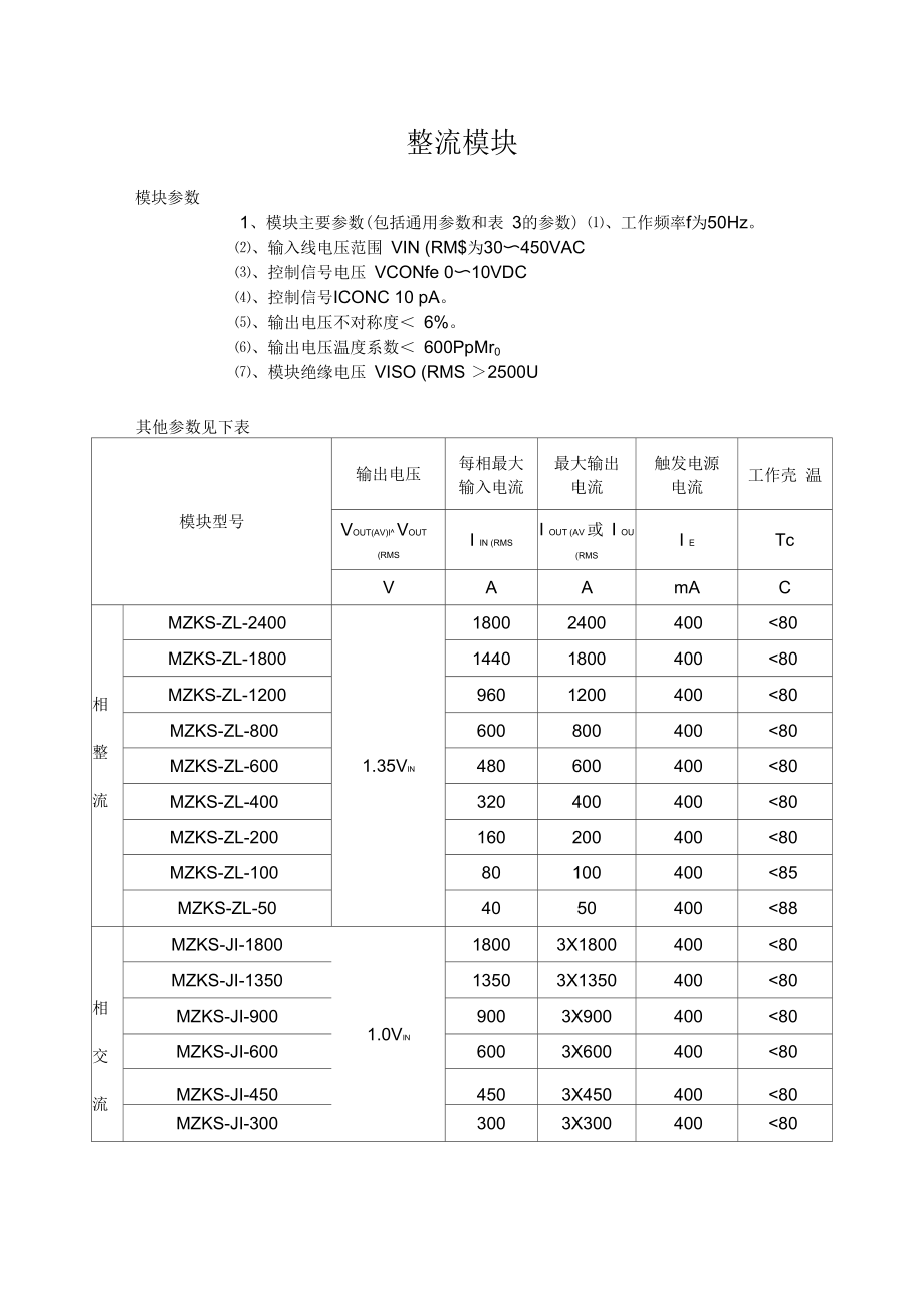 单相整流模块_第1页