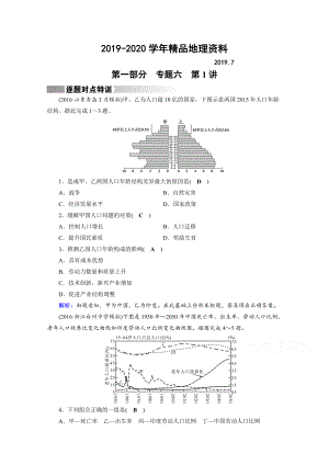 2020高考地理二輪通用版復(fù)習(xí)對點練：第1部分 專題六 人口、城市與交通 專題6 第1講 逐題 Word版含答案