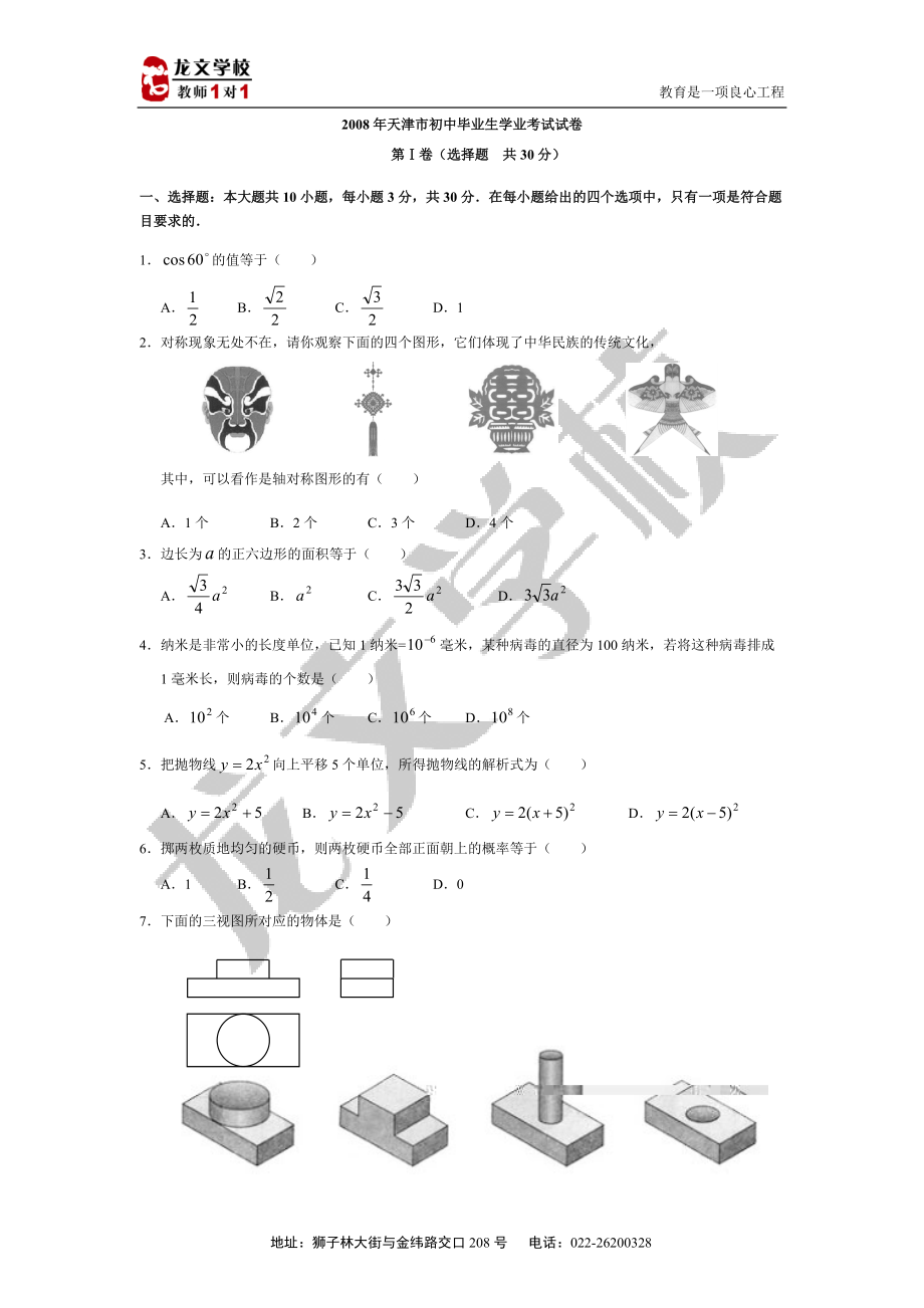 天津市中考数学试卷及答案[共11页]_第1页