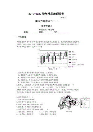 2020衡水萬卷高三地理二輪復(fù)習(xí)高考作業(yè)卷含答案解析作業(yè)2一 城市專題3