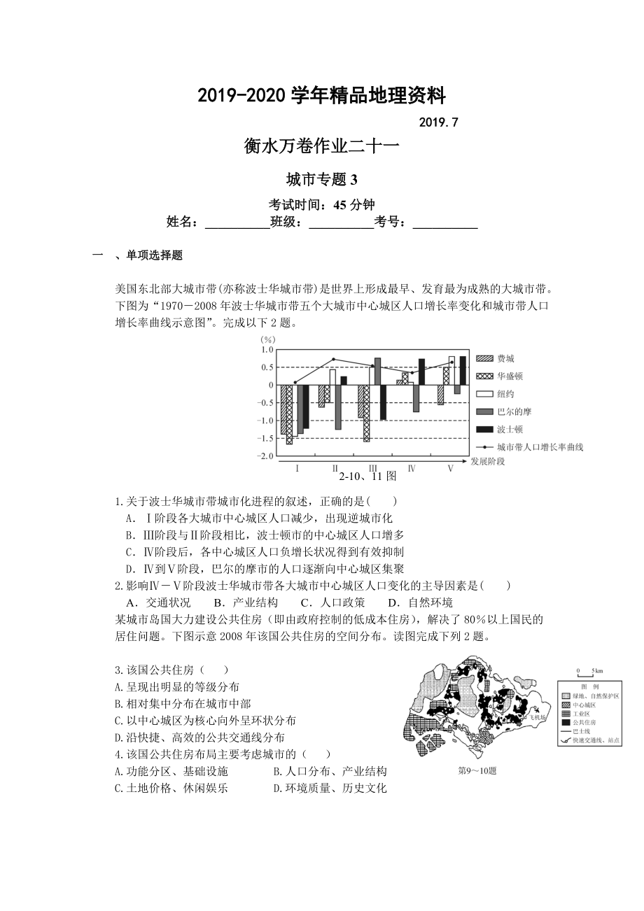 2020衡水萬卷高三地理二輪復習高考作業(yè)卷含答案解析作業(yè)2一 城市專題3_第1頁