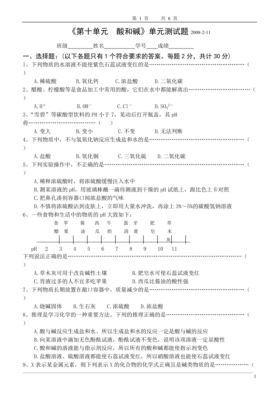 《第十單元_酸和堿》單元測(cè)試題_第1頁