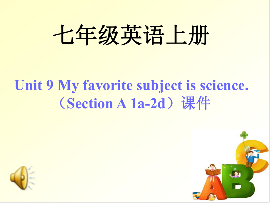 人教版新目標七年級上冊Unit9My favorite subject is science課件_第1頁