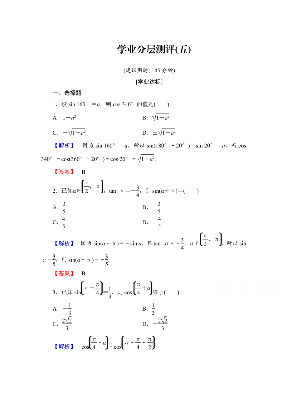 高中数学人教A版必修四 第一章 三角函数 学业分层测评5 含答案_第1页