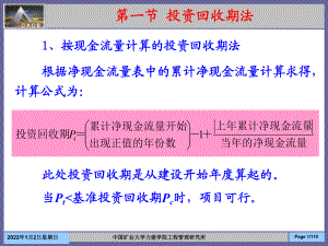 07第七章 建設項目技術經濟分析方法