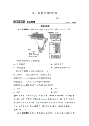 一輪優(yōu)化探究地理人教版練習(xí)：第三部分 第十四章 第一講　荒漠化的防治與水土流失的治理 Word版含解析