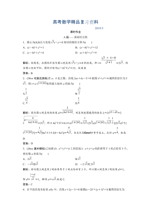 文科數(shù)學(xué)北師大版練習(xí)：第八章 第四節(jié)　直線與圓、圓與圓的位置關(guān)系 Word版含解析