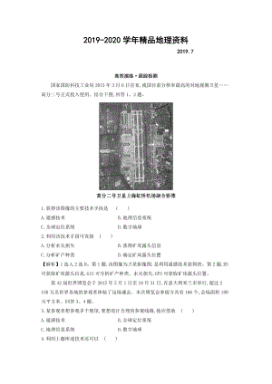 2020高考地理總復(fù)習(xí)人教通用習(xí)題：第十二章　地理環(huán)境與區(qū)域發(fā)展 高效演練 跟蹤檢測(cè) 12.2 Word版含答案