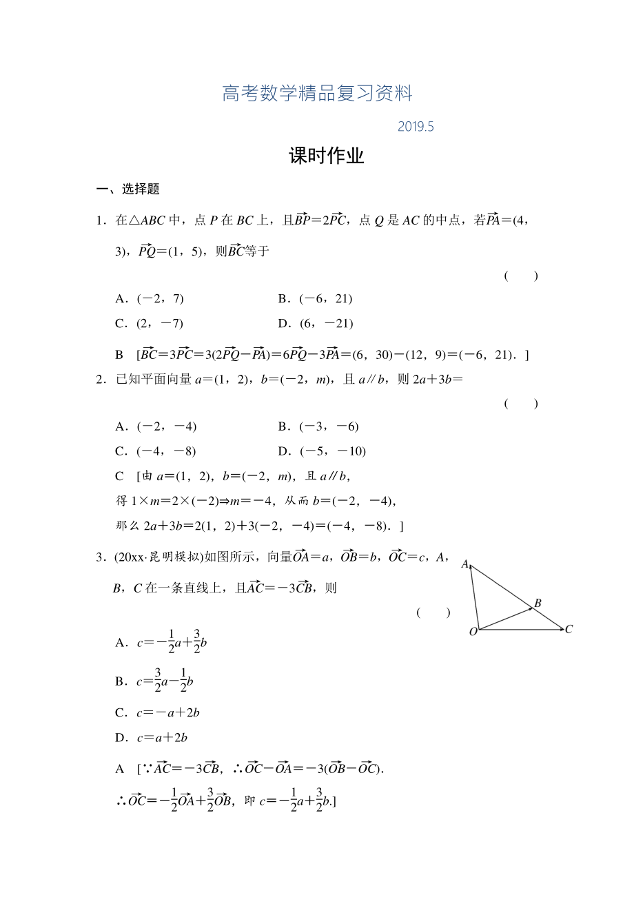 高三人教版數(shù)學(xué)理一輪復(fù)習(xí)課時(shí)作業(yè)：第4章 第2節(jié) 平面向量的基本定理及坐標(biāo)表示_第1頁