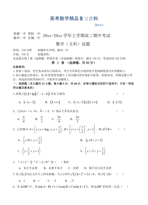 湖北省襄陽市四校高三上學期期中聯(lián)考數(shù)學文試題及答案