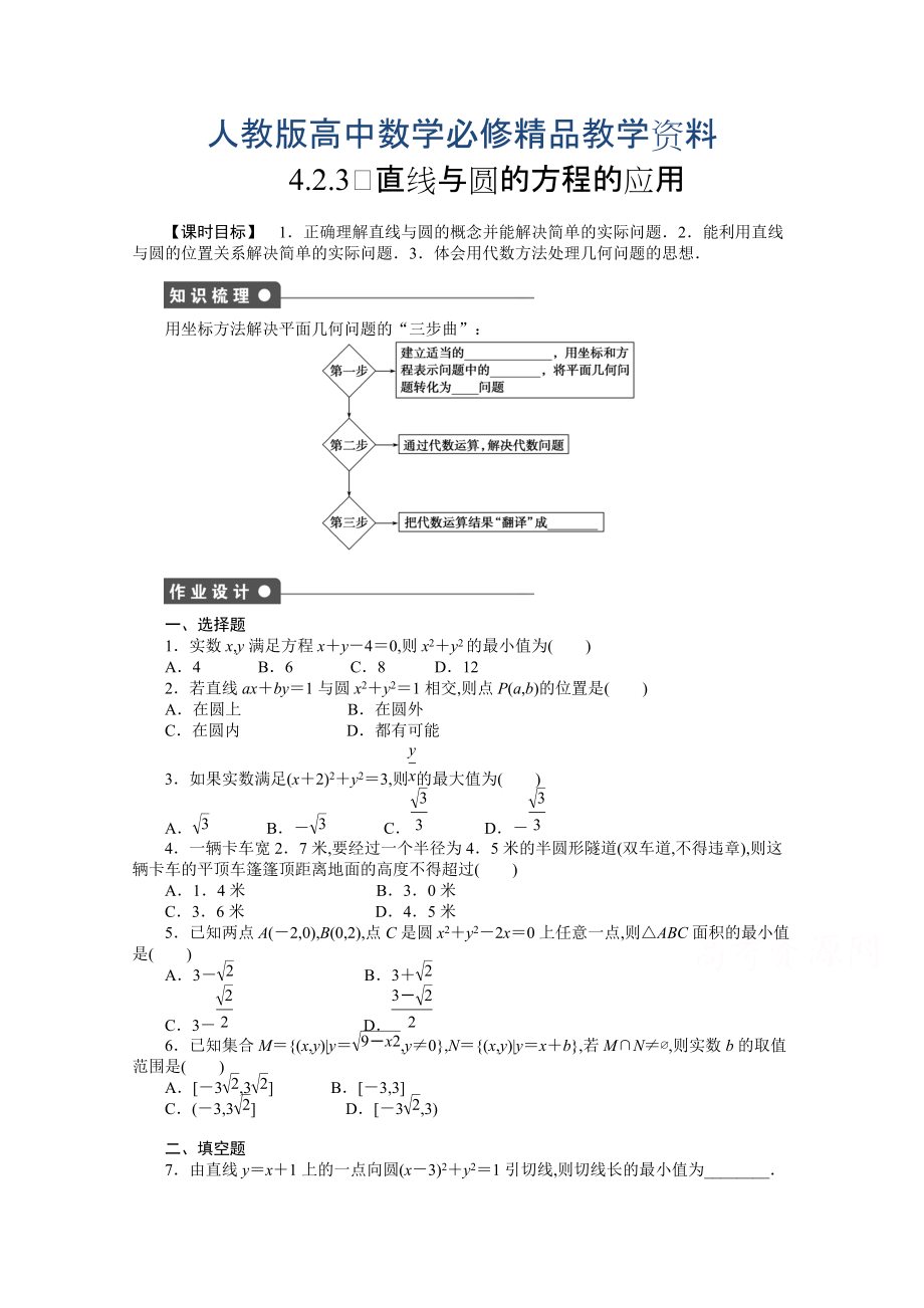 高中數(shù)學(xué)人教A版必修二第4章 4.2.3 課時(shí)作業(yè)含答案_第1頁