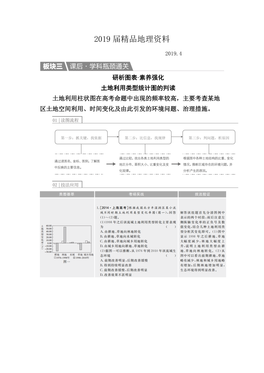 【金版教程】地理一轮课后通关：321 荒漠化的防治——以我国西北地区为例 Word版含解析_第1页