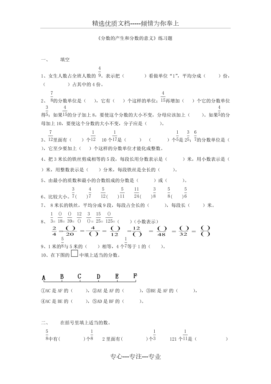 《分数的产生和分数的意义》练习题(共2页)_第1页