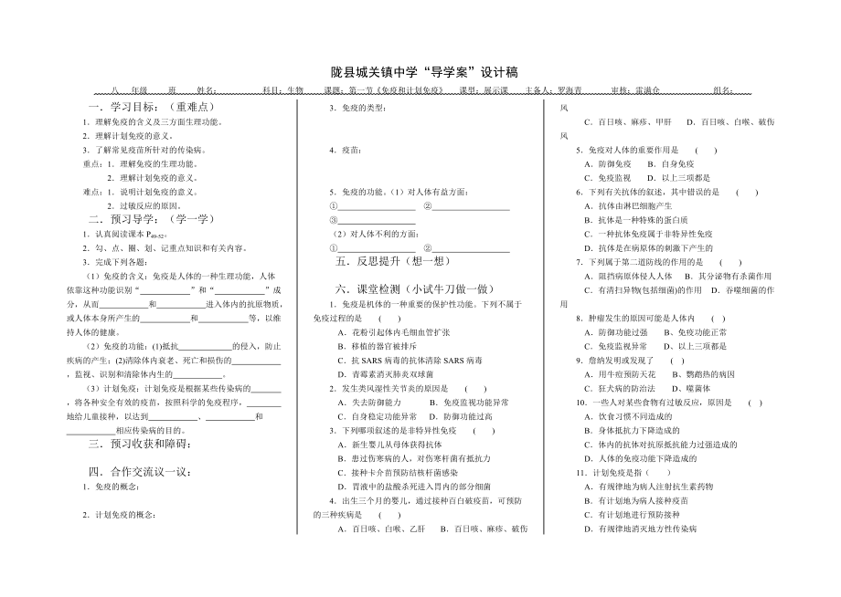 《免疫和計劃免疫》_第1頁