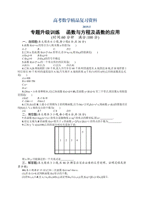 高考數(shù)學復習 專題二 第2講 函數(shù)與方程及函數(shù)的應用 專題升級訓練含答案解析