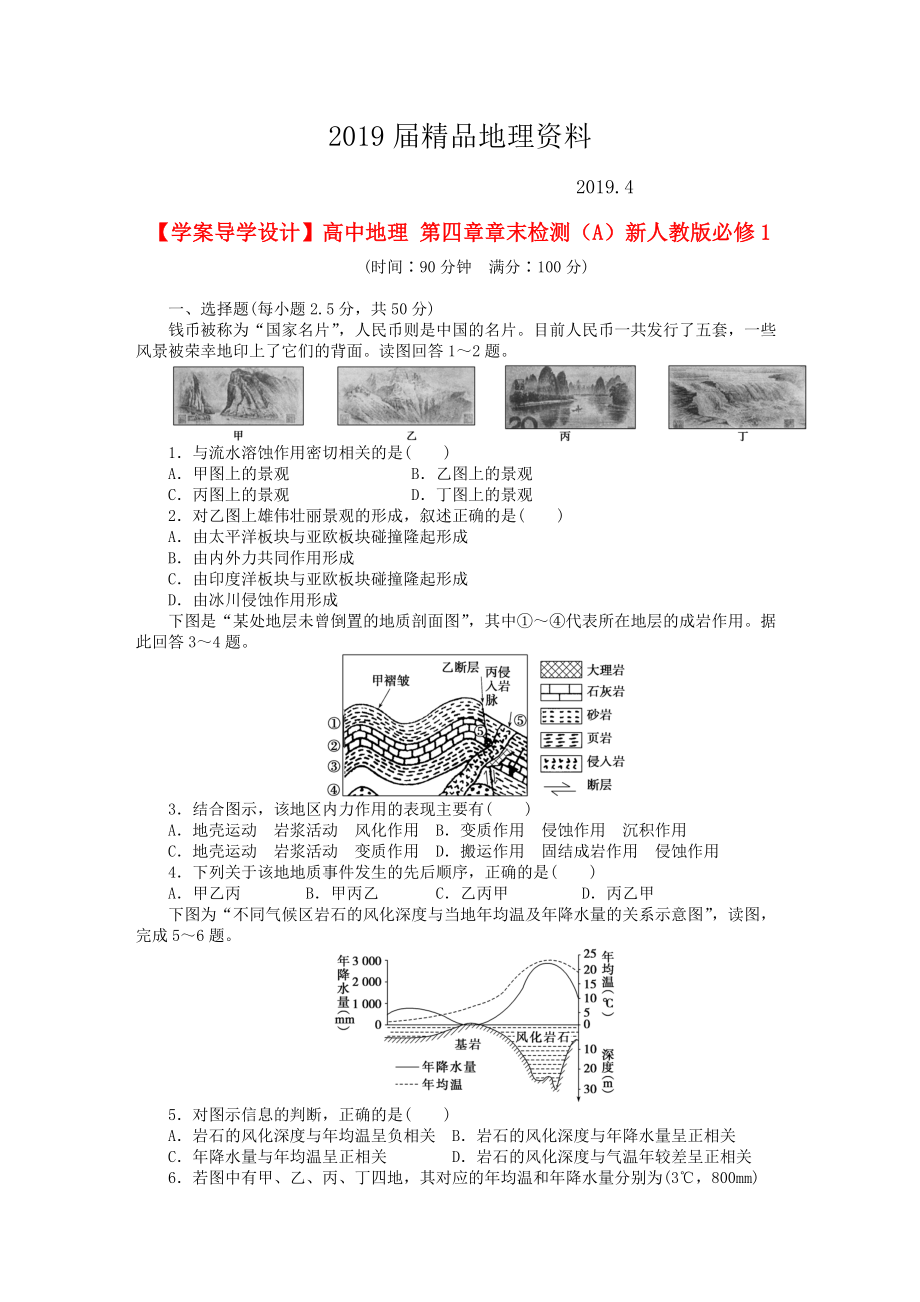 【學(xué)案導(dǎo)學(xué)設(shè)計】高中地理 第四章章末檢測A新人教版必修1_第1頁