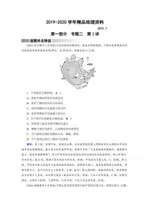 2020高考地理二輪通用版復習對點練：第1部分 專題二 大氣運動 專題2 第2講 逐題 Word版含答案