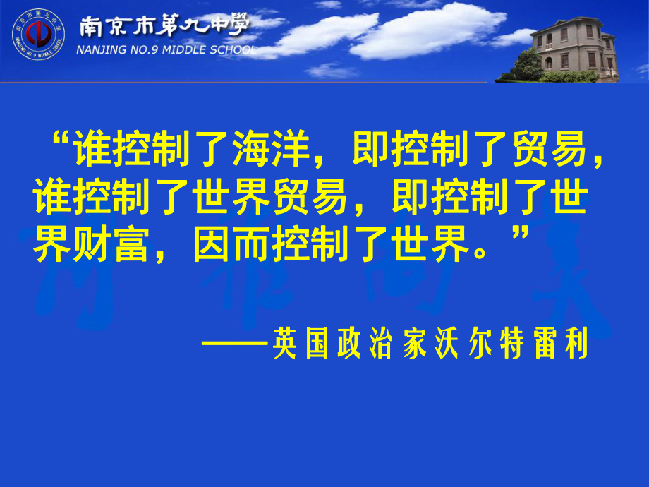 人教版高中歷史必修2《殖民擴張與世界市場的拓展》教學課件_第1頁