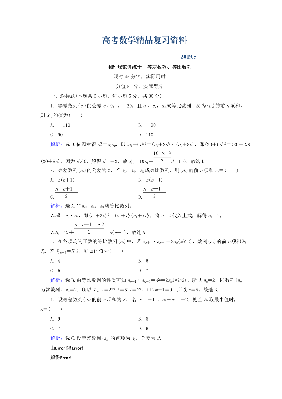 高考數(shù)學(xué)文二輪專題復(fù)習(xí)習(xí)題：第1部分 專題四　數(shù)列 141 Word版含答案_第1頁(yè)