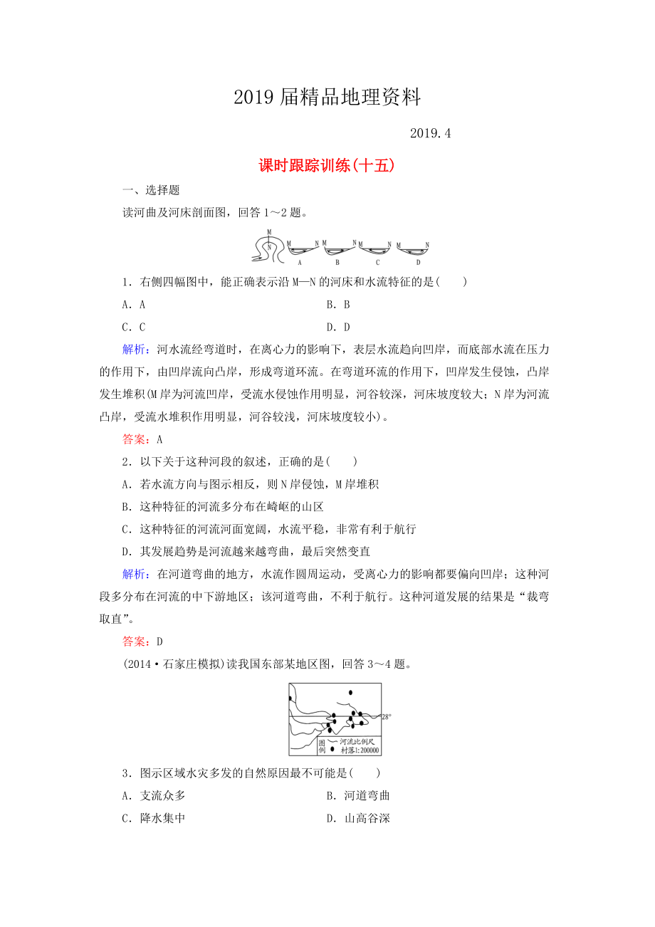 【与名师对话】新课标高考地理总复习 课时跟踪训练15_第1页