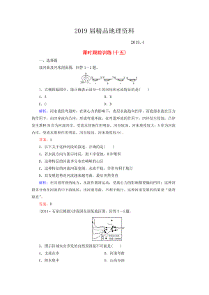 【與名師對(duì)話】新課標(biāo)高考地理總復(fù)習(xí) 課時(shí)跟蹤訓(xùn)練15