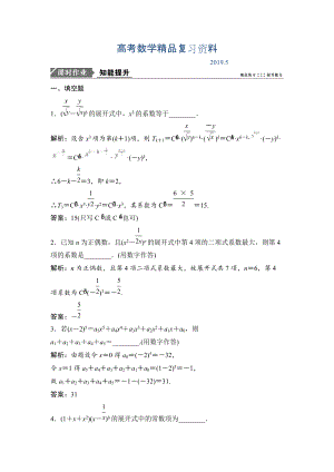 一輪優(yōu)化探究理數(shù)蘇教版練習(xí)：第十一章 第九節(jié)　二項式定理 Word版含解析