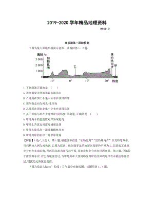 2020高考地理總復(fù)習(xí)人教通用習(xí)題：第十七章　世界地理 高效演練 跟蹤檢測 17.1 Word版含答案