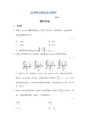 高三人教版數(shù)學(xué)理一輪復(fù)習(xí)課時(shí)作業(yè)：第3章 第4節(jié) 函數(shù)y＝sin(ωx＋φ)的圖象及三角函數(shù)模型的簡(jiǎn)單應(yīng)用