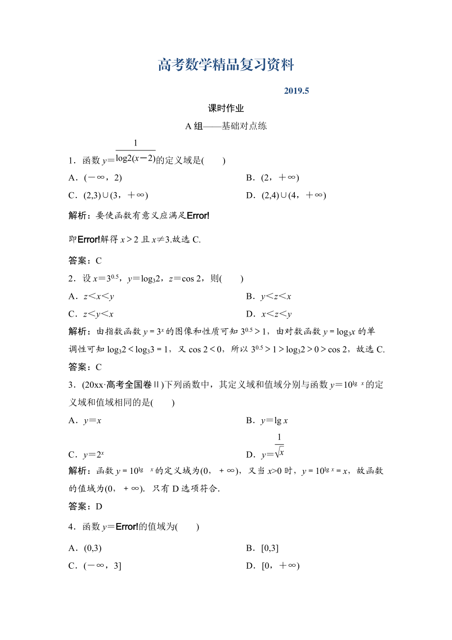 理数北师大版练习：第二章 第六节　对数与对数函数 Word版含解析_第1页