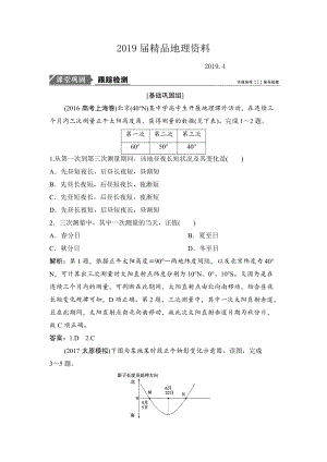 一輪優(yōu)化探究地理人教版練習(xí)：第一部分 第二章 第四講　地球公轉(zhuǎn)的地理意義——正午太陽高度的變化、四季和五帶 Word版含解析