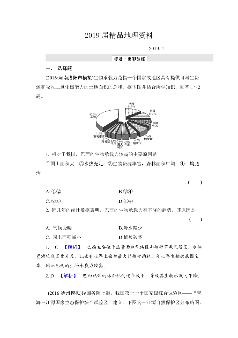 【解密高考】地理一輪作業(yè)：152 森林的開發(fā)和保護(hù)——以亞馬孫熱帶雨林為例 Word版含解析_第1頁(yè)