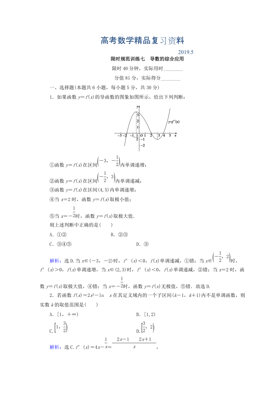 高考數(shù)學文二輪專題復習習題：第1部分 專題二　函數(shù)、不等式、導數(shù) 124 Word版含答案_第1頁