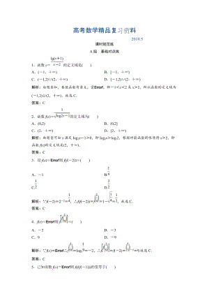 一輪創(chuàng)新思維文數(shù)人教版A版練習：第二章 第一節(jié)　函數(shù)及其表示 Word版含解析