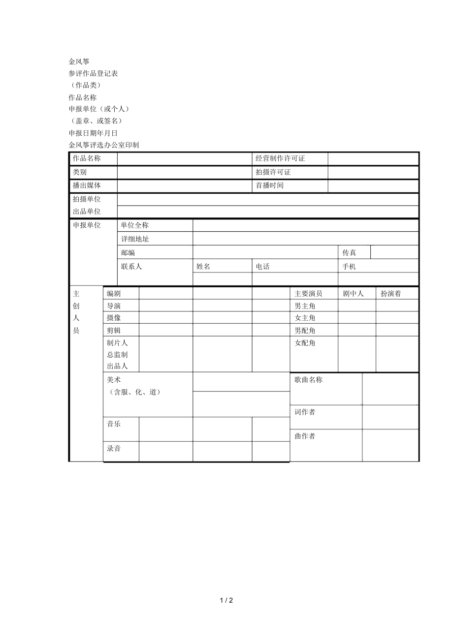 参评作品登记表_第1页