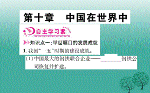 八年級(jí)地理下冊(cè) 第10章 中國(guó)在世界中課件 新版新人教版