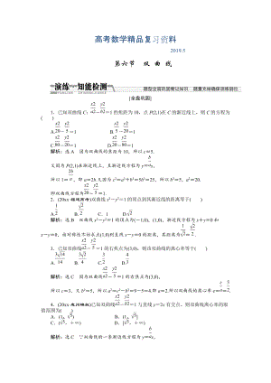 【創(chuàng)新方案】高考數(shù)學(xué)理一輪知能檢測：第8章 第6節(jié)　雙 曲 線