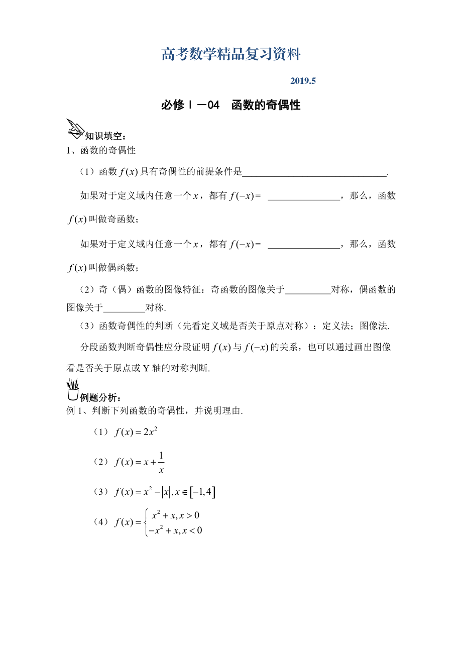 学案 104函数的奇偶性_第1页