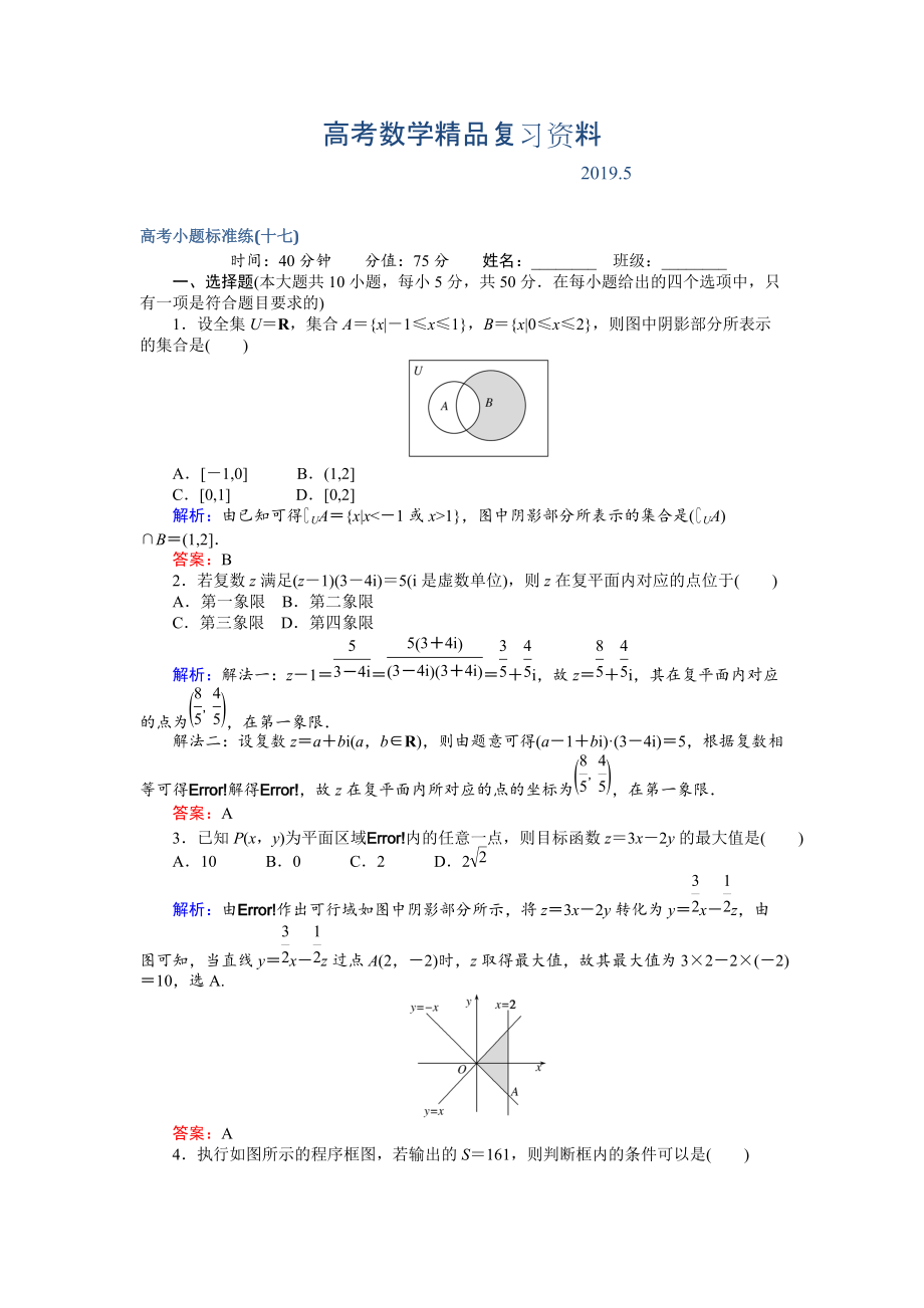 高考數(shù)學(xué)文二輪復(fù)習(xí) 高考小題標(biāo)準(zhǔn)練十七 Word版含解析_第1頁(yè)