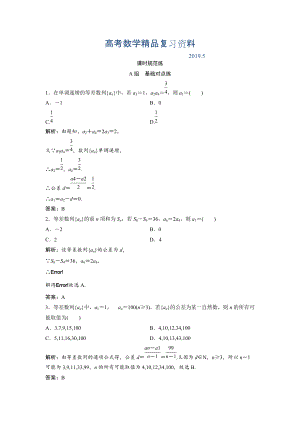 一輪創(chuàng)新思維文數(shù)人教版A版練習(xí)：第五章 第二節(jié)　等差數(shù)列及其前n項(xiàng)和 Word版含解析