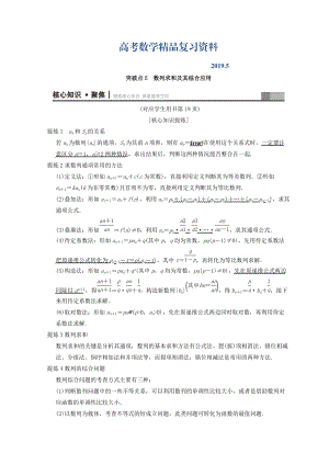 浙江高考數(shù)學二輪復習教師用書：第1部分 重點強化專題 專題2 突破點5 數(shù)列求和及其綜合應用 Word版含答案