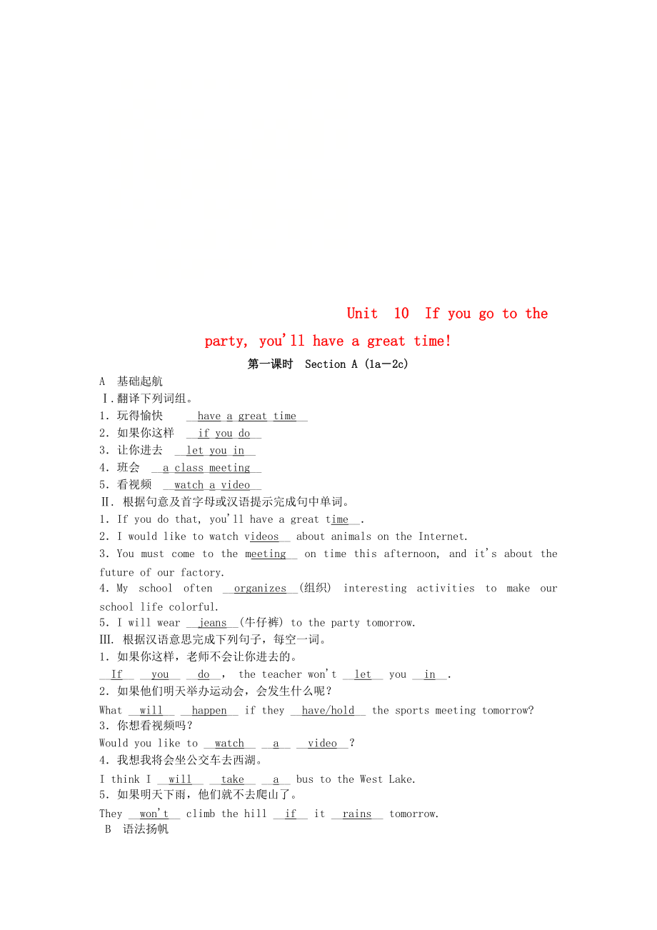 八年級英語上冊 Unit 10 If you go to the partyyou’ll have a great time第1課時Section A1a2c同步測試 新版人教新目標版_第1頁