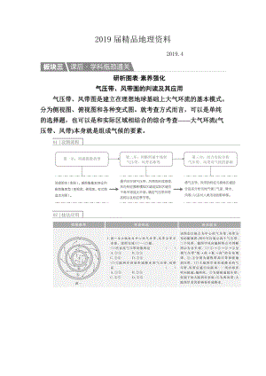 【金版教程】地理一輪課后通關：122 氣壓帶和風帶 Word版含解析