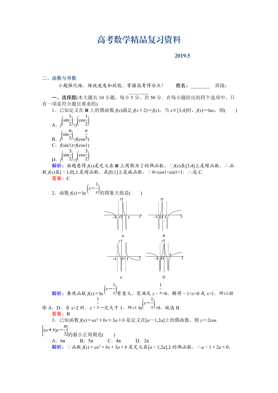 高考數(shù)學文二輪復習 專題能力提升練練二 Word版含解析_第1頁