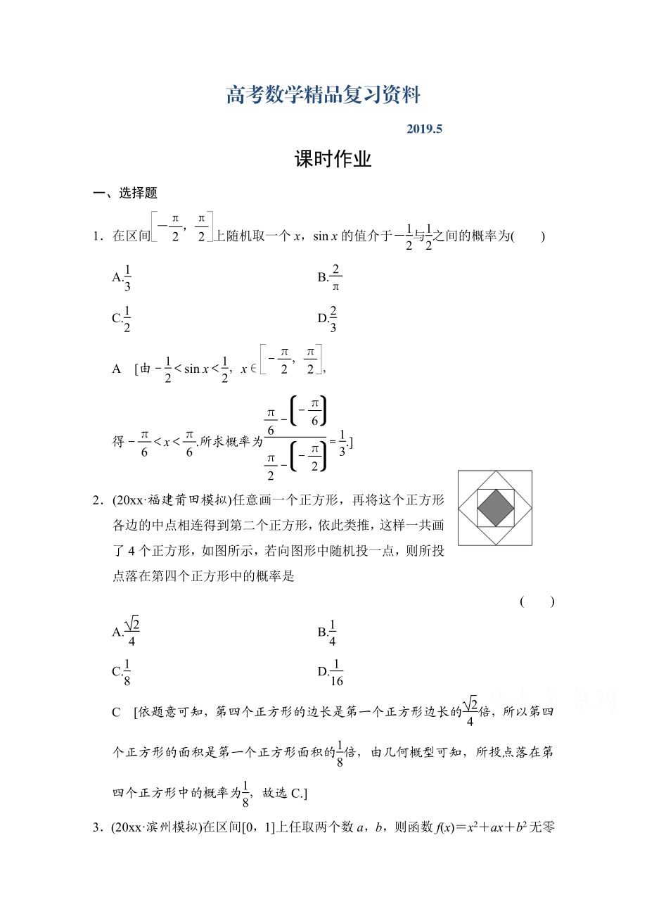 高三人教版數(shù)學(xué)理一輪復(fù)習(xí)課時(shí)作業(yè) 第十章 三角函數(shù)、計(jì)數(shù)原理、概率、隨機(jī)變量及其分布 第六節(jié)_第1頁