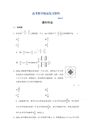 高三人教版數(shù)學(xué)理一輪復(fù)習(xí)課時(shí)作業(yè) 第十章 三角函數(shù)、計(jì)數(shù)原理、概率、隨機(jī)變量及其分布 第六節(jié)