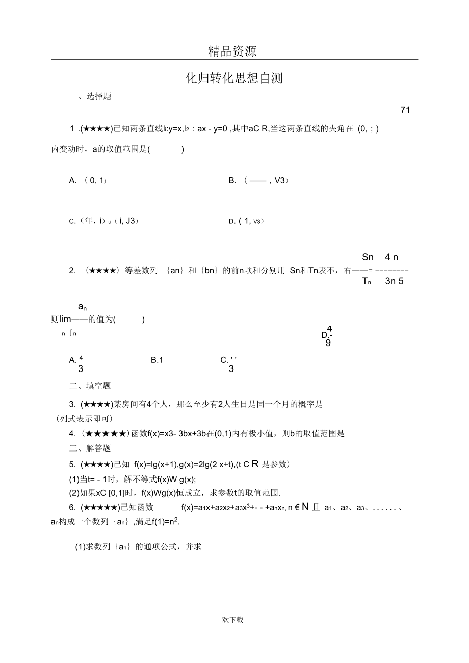 化归转化思想自测1_第1页